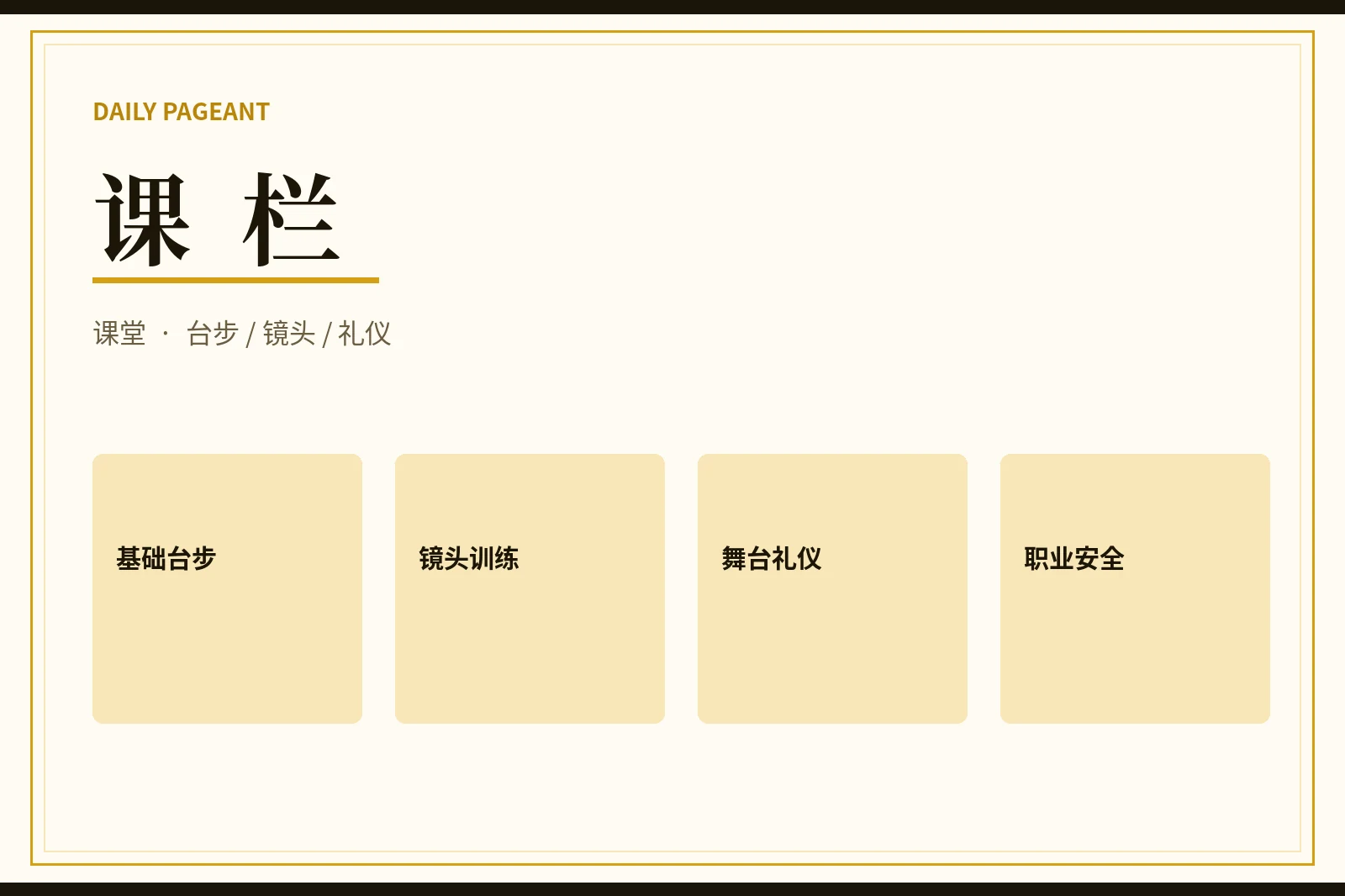 每日大赛专业课堂