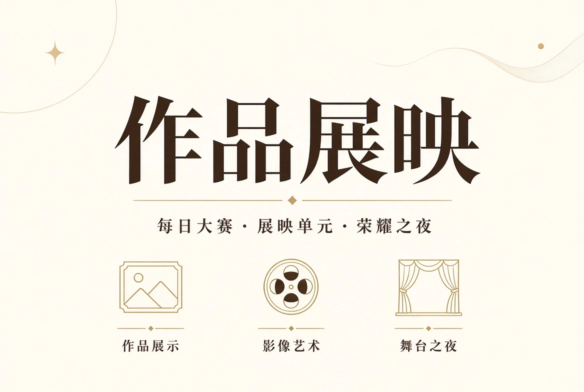 每日大赛公开作品展示